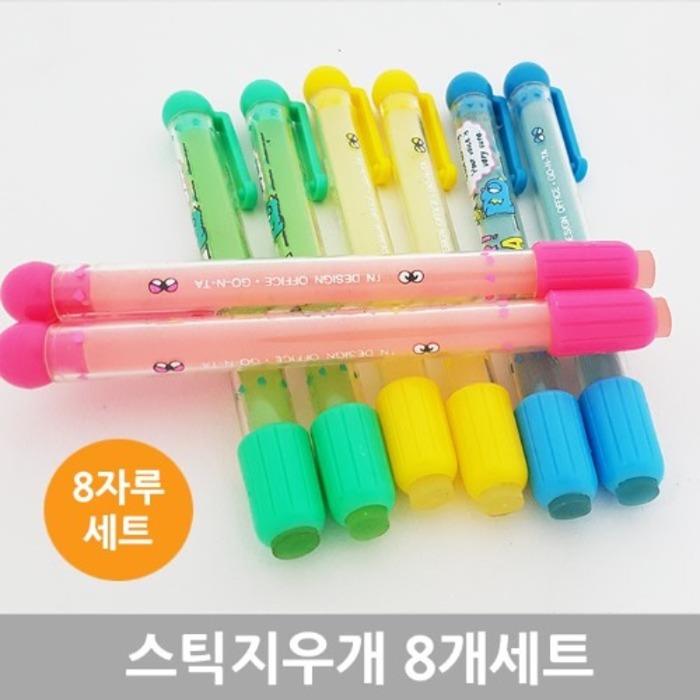 스틱지우개8개 샤프 연필 필기구 지우개 형광펜